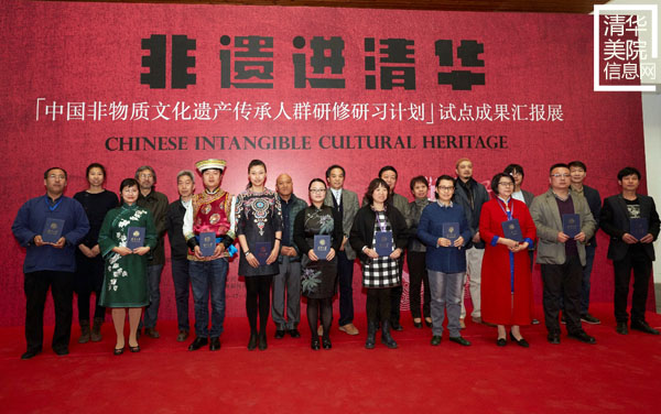 “‘中國非物質(zhì)文化遺產(chǎn)傳承人群研修研習計劃’試點成果匯報展”在清華美院隆重開幕