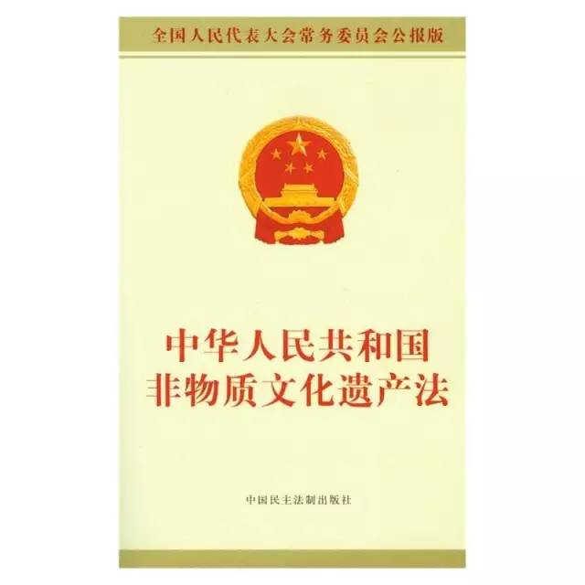 非遺保護(hù)的中國實(shí)踐與中國經(jīng)驗(yàn)