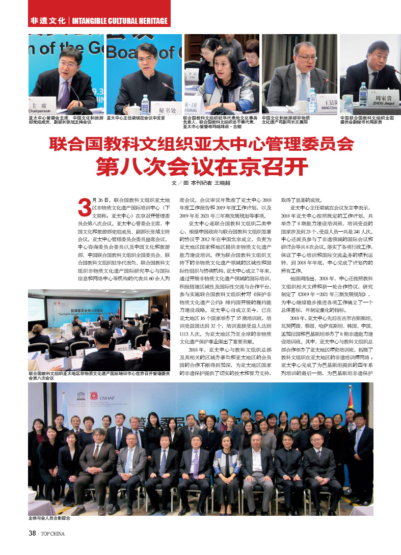 聯(lián)合國(guó)教科文組織亞太中心管理委員會(huì)第八次會(huì)議在京召開(kāi)